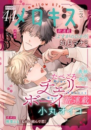 2025年3月号（第44号）