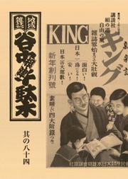其の八十四　特集：上州と谷根千　講談社、絹の道、自由の風