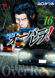 【電子特別版】　16