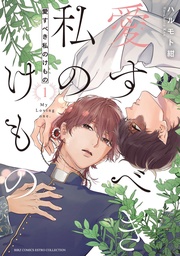 (1) 【電子限定おまけ付き】