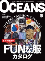(オーシャンズ)「FUNな服カタログ」2022年10月号