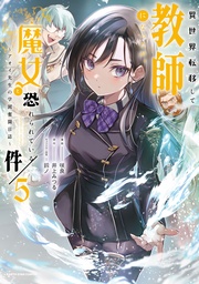 ５【電子書店共通特典イラスト付】