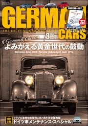 GERMAN CARS【ジャーマンカーズ】 2024年03月号