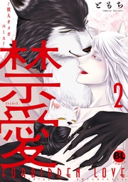 2【電子書店特典付き】