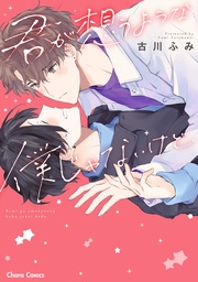 【SS付き電子限定版】