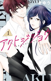 【電子限定おまけ付き】　1巻