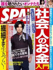 (スパ)  2020年 11/17 号 [雑誌]