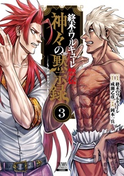 3巻【特典イラスト付き】