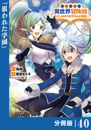 (ポルカコミックス)４０