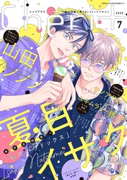 2025年7月号［期間限定］