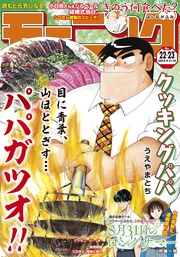 2023年22・23号 [2023年4月27日発売]