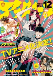2023年12月号 [2023年10月25日発売]
