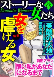 女を虐げる女　Ｖｏｌ．６５