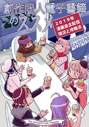 2019年漫画自主配信現状と攻略法