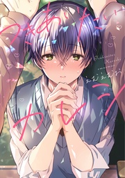 【電子限定おまけ付き】