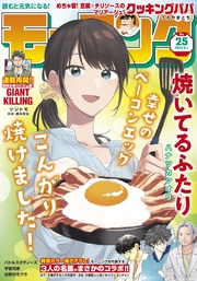 2023年25号 [2023年5月18日発売]