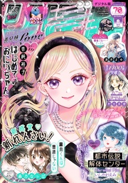 りぼん 2025年8月号 電子版