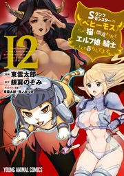 12巻