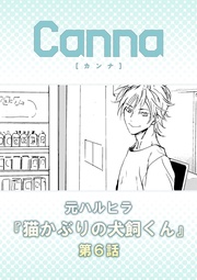 【分冊版】第６話