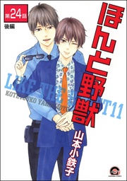 【第24話 後編】