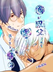 ２話 堕ちていく二人