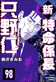 【第98話】