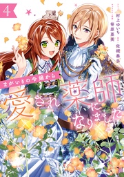 : 4【電子限定描き下ろしカラーイラスト付き】