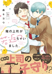 【電子コミック限定特典付き】