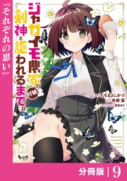 （ノヴァコミックス）９