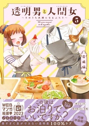 5 【電子コミック限定特典付き】