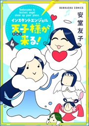 【かきおろし漫画付】　（4）