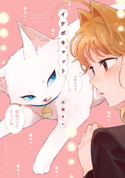 （１）　【電子限定描きおろしペーパー付き】