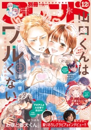 2023年12月号[2023年11月13日発売]