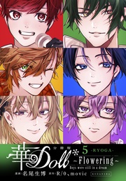 （５）　Ｆｌｏｗｅｒｉｎｇ　～Ｂｏｙｓ　ｗｅｒｅ　ｓｔｉｌｌ　ｉｎ　ａ　ｄｒｅａｍ～