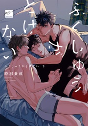 【電子限定特典付き】(下)