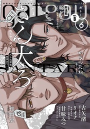 2025年6月号[雑誌] ver.B