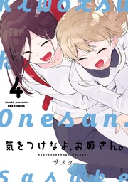 : 4【イラスト特典付】