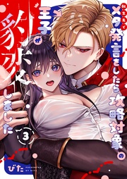 （3）【限定描き下ろし付き】