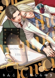 (1) 【電子限定おまけ付き】