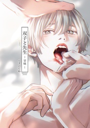 -甘味-【電子限定描き下ろし漫画付き】