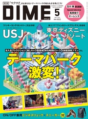 (ダイム) 2024年 5月号
