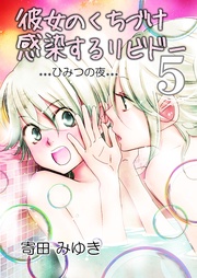 Act.5 ひみつの夜