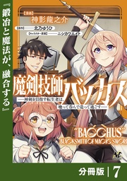 （ノヴァコミックス）７