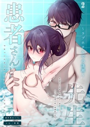 2 ～ラブホテルでの逢瀬～