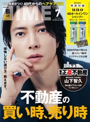 (ダイム) 2026年 7月号