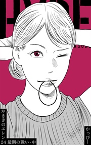 (24):最期の戰い・中