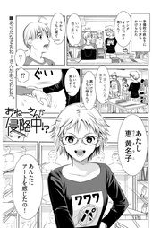 第5話 おねーさんの味見はアートのため