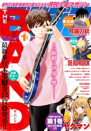 2026年1月号 [2025年12月5日発売]