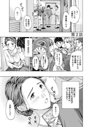 2話 叔母さんとひとつ屋根の下