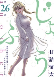 第26話
